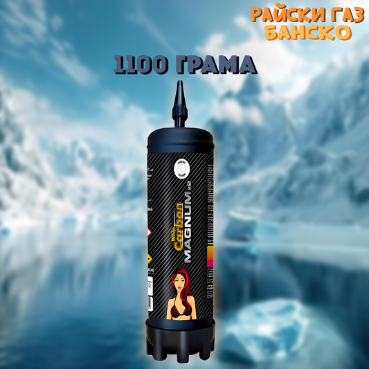 Райски газ Carbon Whip Magnum 1100G - Райски Газ Банско