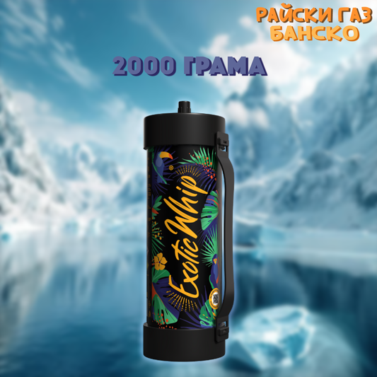 Райски газ Exotic Whip 2000G - Райски Газ Банско