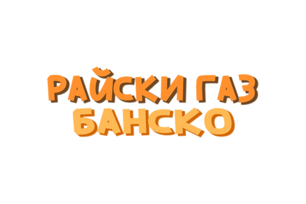 Райски Газ Банско