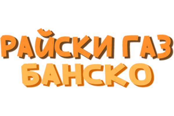 Райски Газ Банско